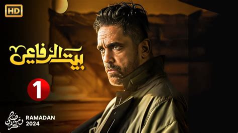 مسلسل بيت الرفاعي الحلقة 1